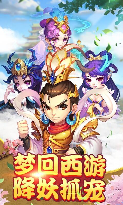 梦回西游记-神仙乱斗武打回合 安卓版 角色图鉴