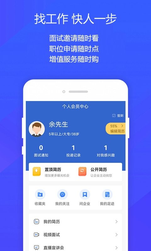 阜阳在线 安卓版 招聘界面