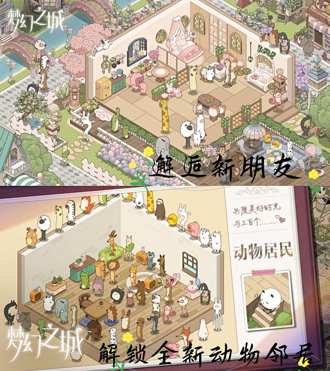 梦幻的城-治愈唯美模拟经营 安卓版 游戏角色 道具 界面截图