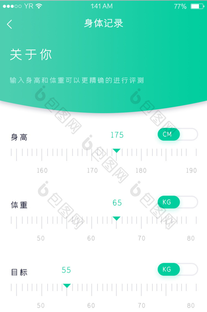 本元 安卓版 健康记录界面