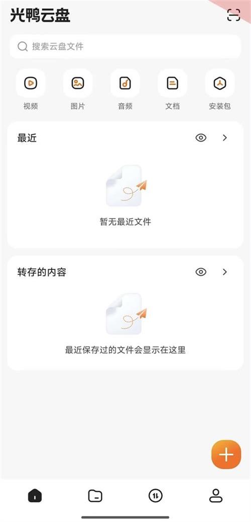 光鸭云盘 安卓版 功能界面截图