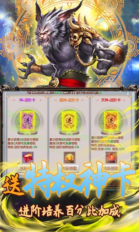 封神纪元-低折仙侠福利手游 宣传图 安卓版