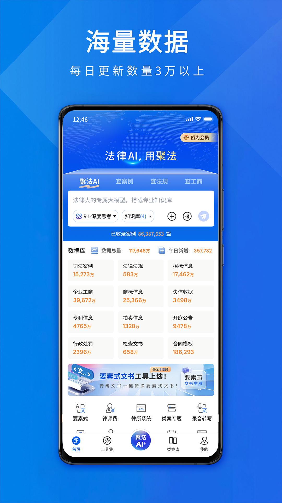 聚法案例App安卓版下载安装界面