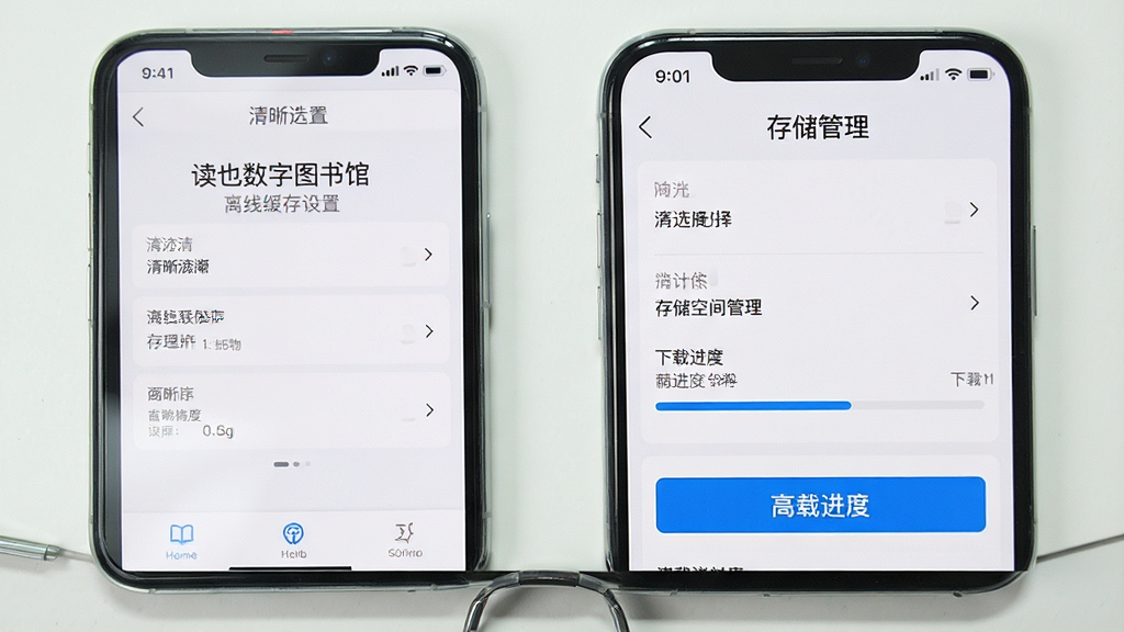 读也数字图书馆 离线缓存设置界面 清晰度选择 存储空间管理 下载进度条 手机屏幕展示 功能按钮明确 布局合理 浅色背景 高清画质 干净整洁无多余元素