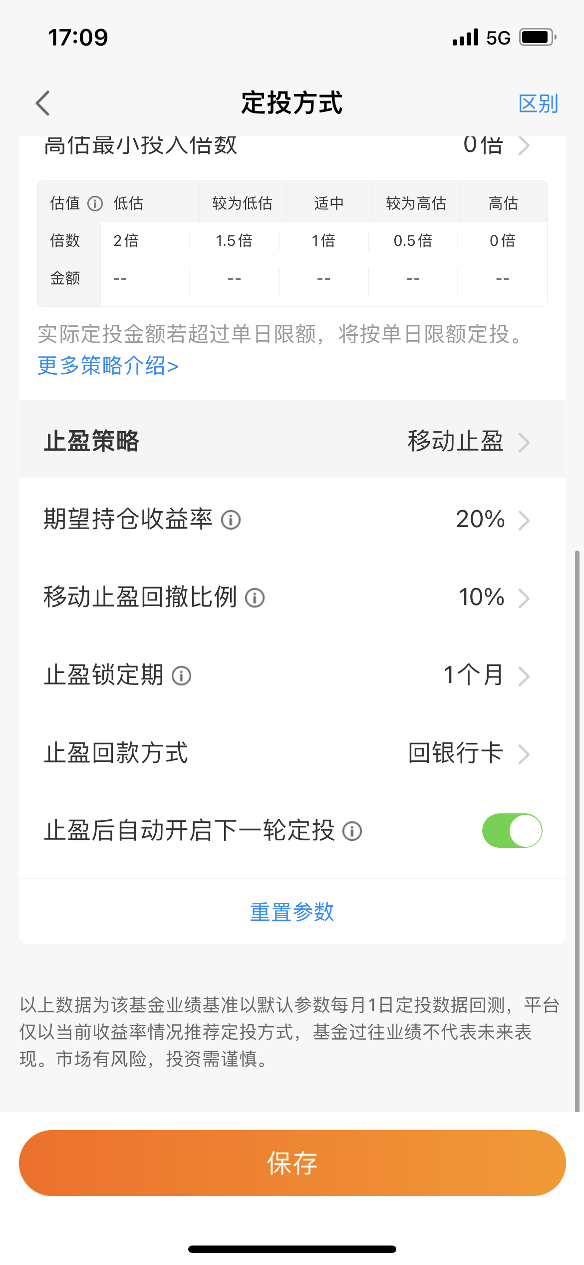 小倍养基定投计划设置金额和扣款周期页面