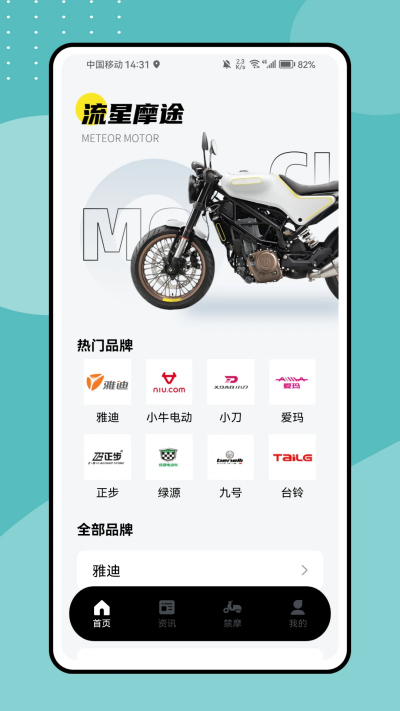 流星摩途 安卓版 导航界面截图