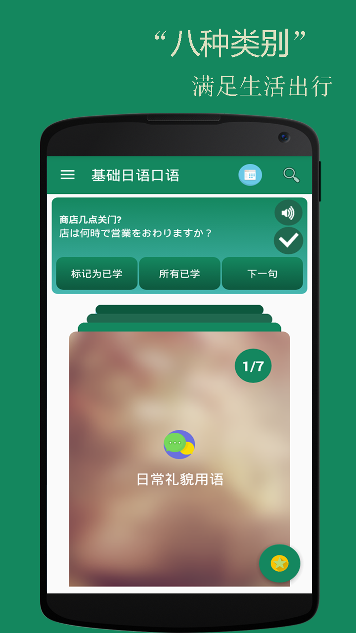 日语智能口语 安装教程 安卓版