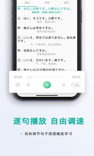 日语智能口语安卓版 功能界面截图