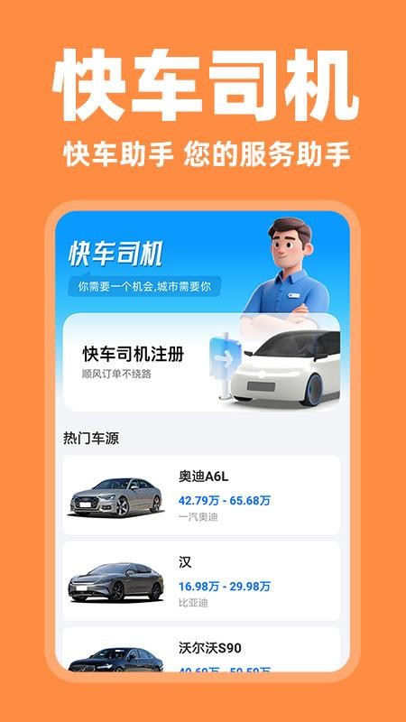快车好车主 接单界面 安卓版
