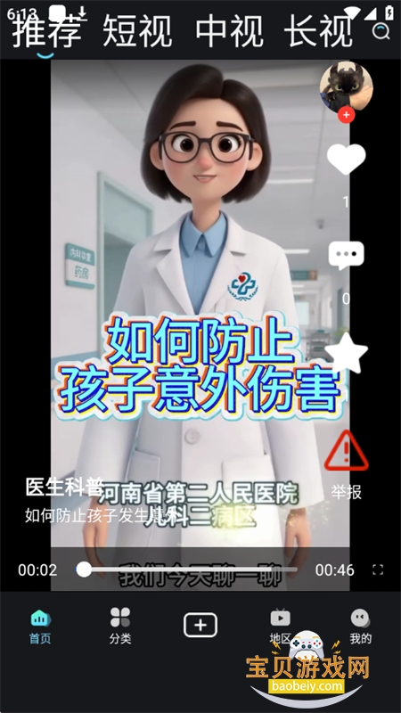 全奏安卓版视频编辑界面截图