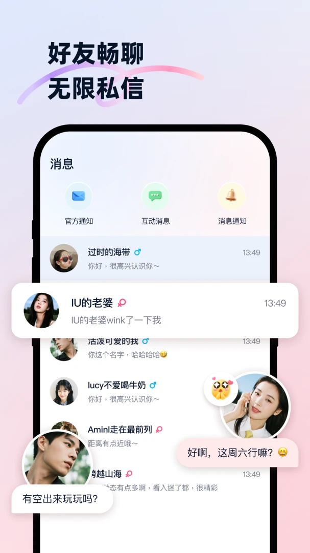 触友1.0.2 附近交友