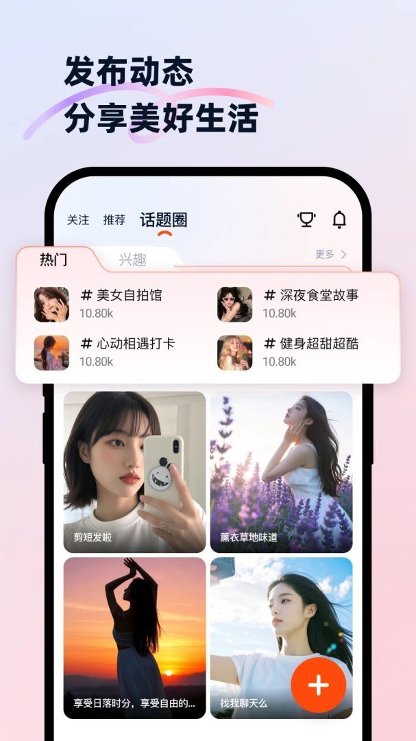触友1.0.2 附近交友