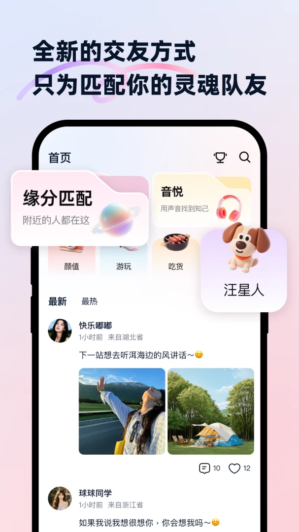 触友1.0.2 附近交友