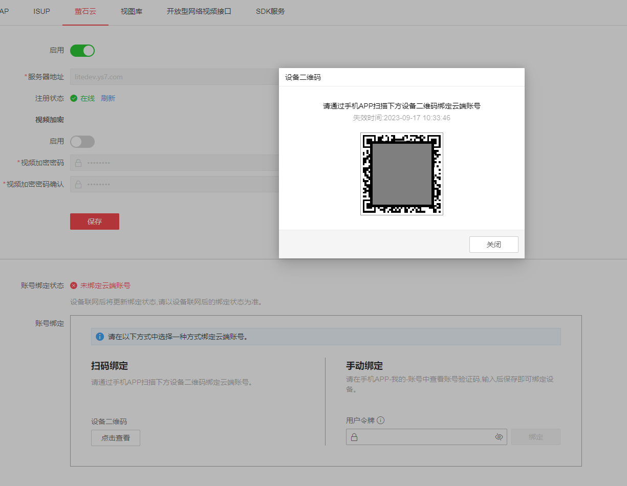 海康云眸 添加设备 扫码绑定 操作界面截图