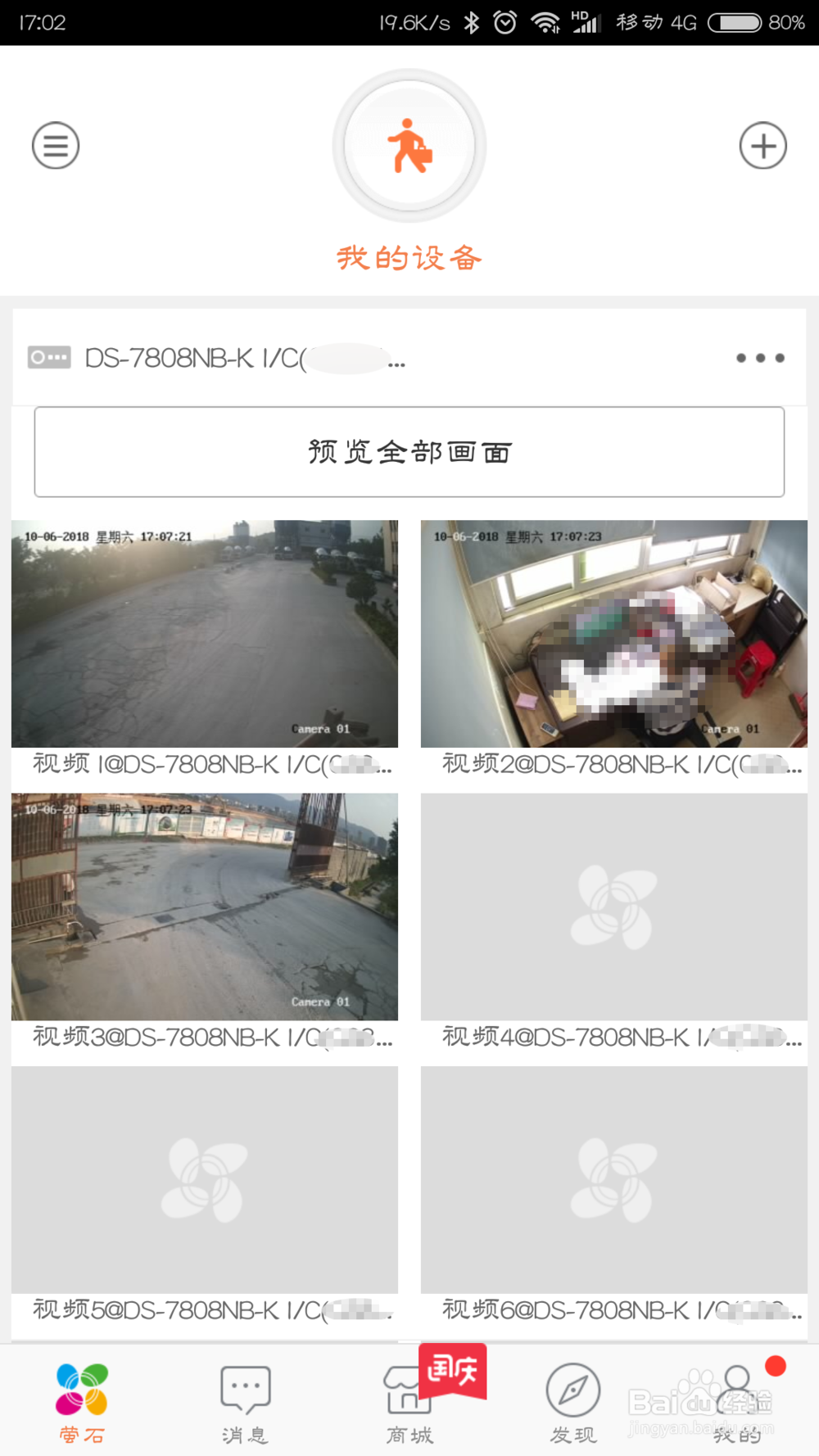 海康云眸 录像回放 时间轴 手机查看监控画面