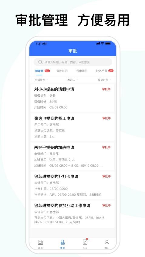 喜来工企业版官方下载安装教程 电脑端安装界面 正版软件下载页面