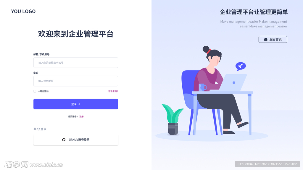 喜来工企业版登录界面 企业账号登录入口