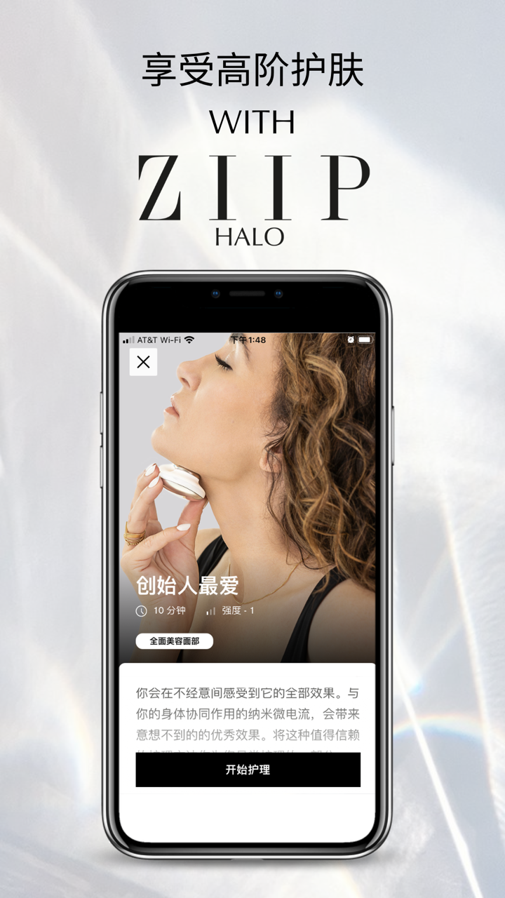 ZIIP Beauty 安卓版 设备连接界面