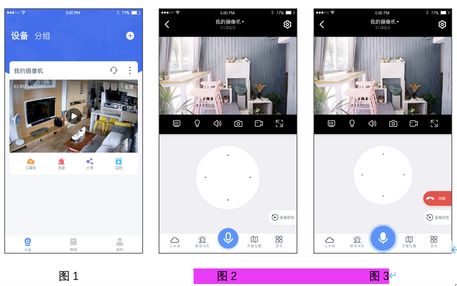 粤高星眸监控 安卓版 界面截图