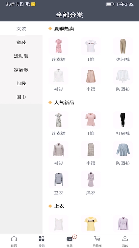 iE优品 安卓版 购物界面 功能展示