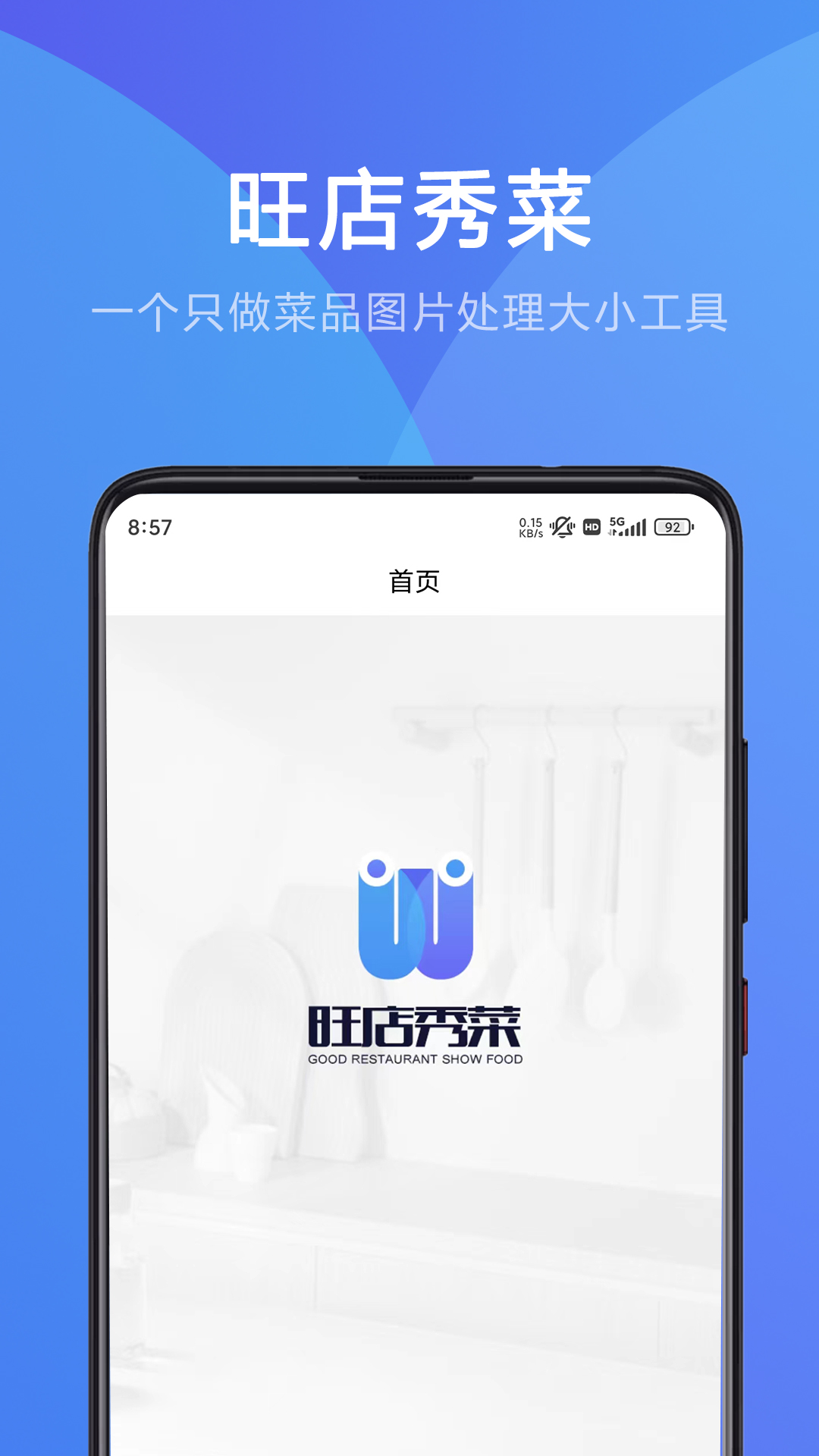 菜集旺商家版 安卓版 操作界面截图