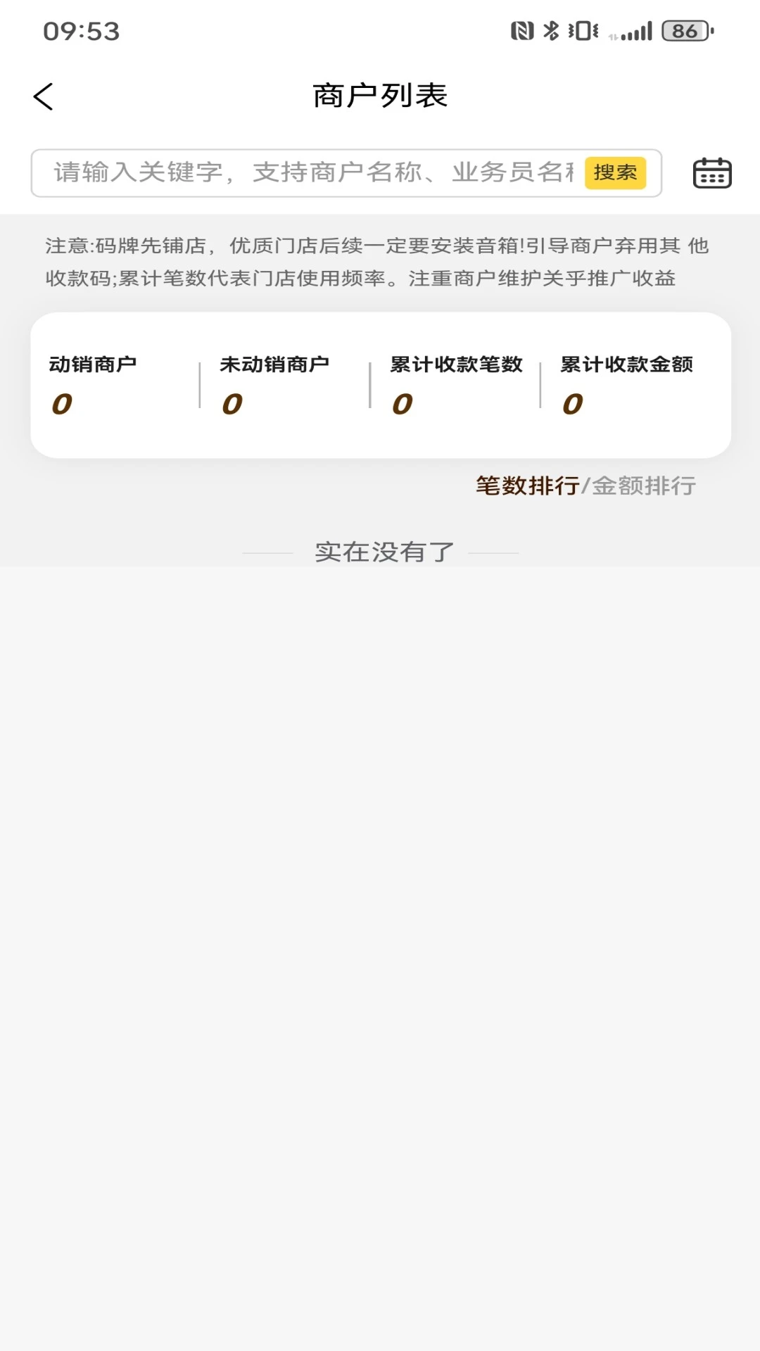 海鸥推手3.3.6 任务推广助手