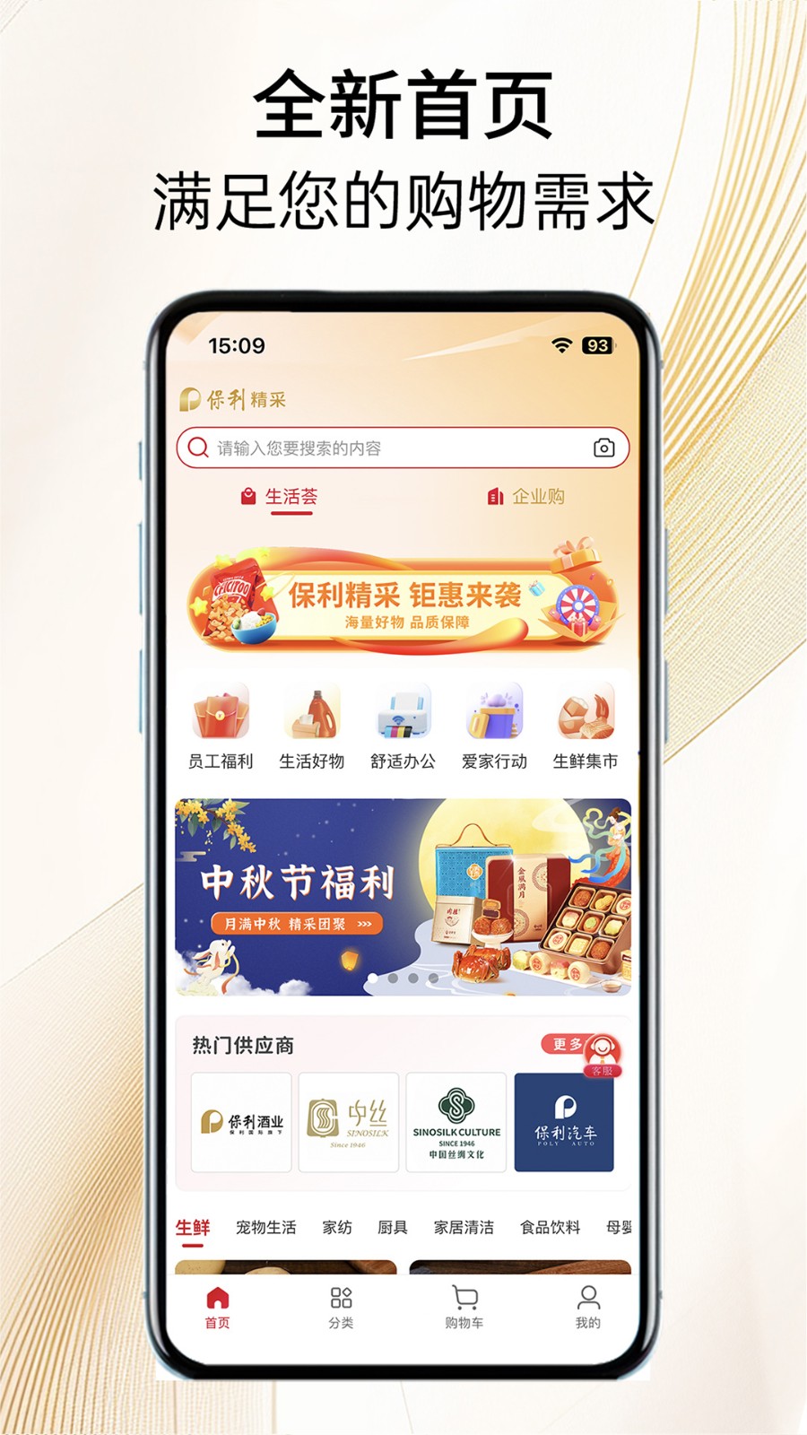 保利精采 安卓版 手机应用界面