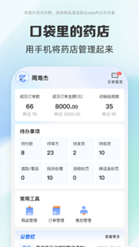 药房网商城商家版入驻资质材料准备清单配图