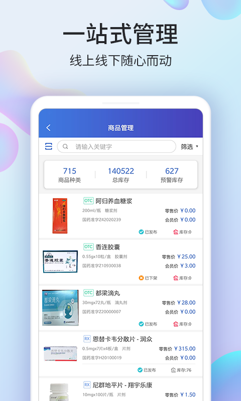药房网商城商家版商品上架后台操作配图
