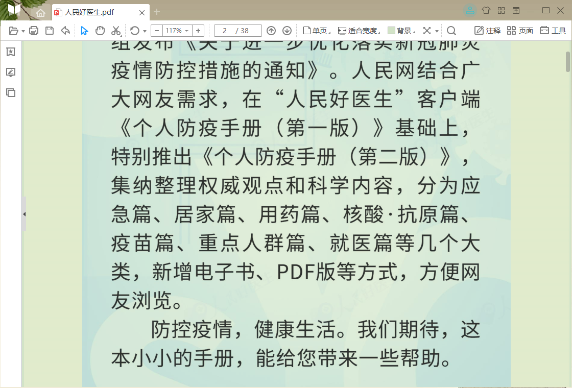 悦书PDF阅读器电脑版和手机版使用教程配图
