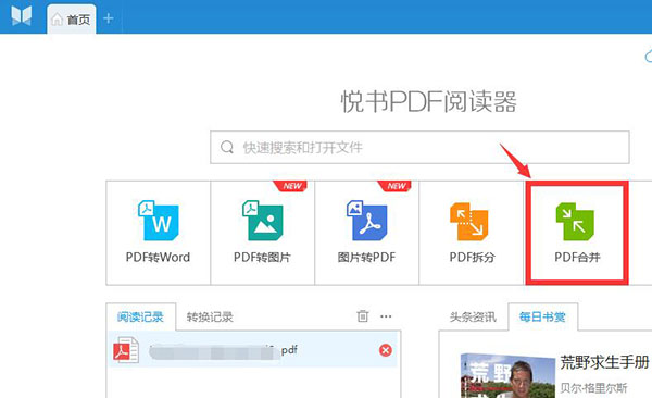 悦书PDF阅读器手机版下载安装界面截图