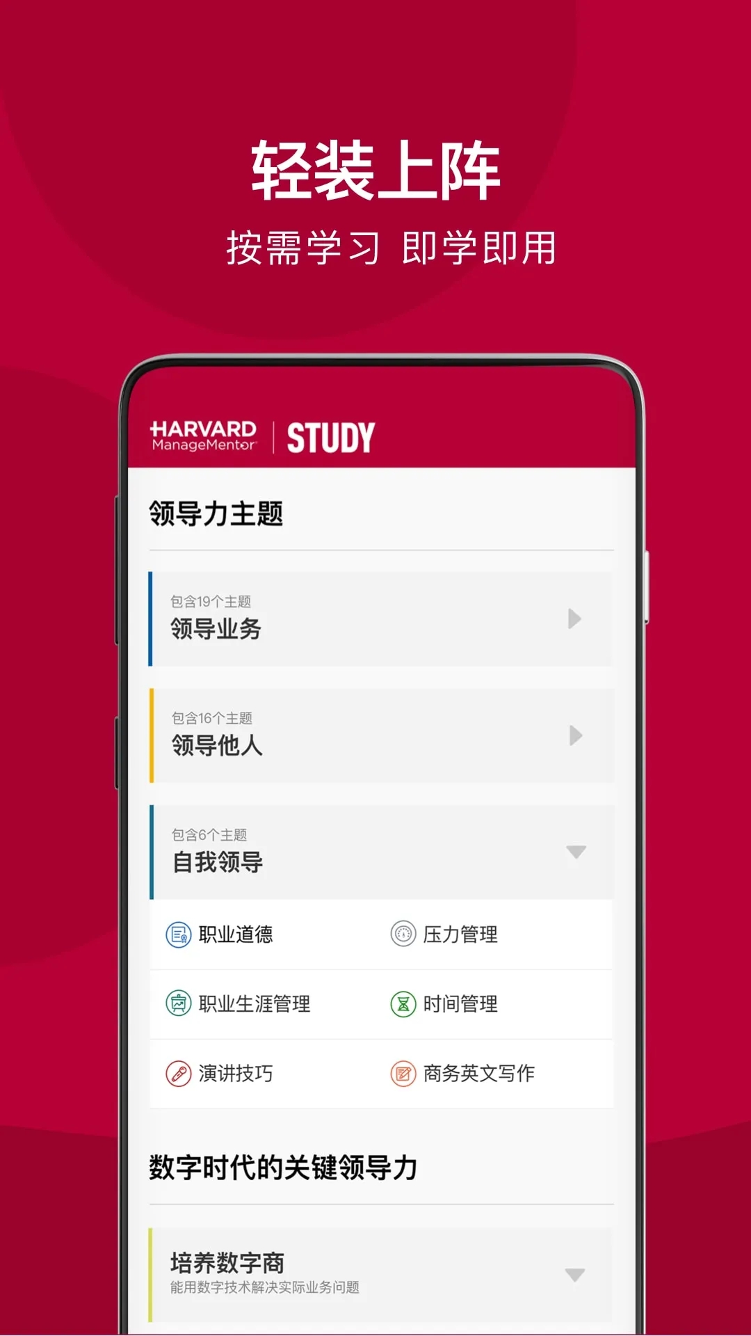 哈佛管理导师 安卓版 课程学习界面