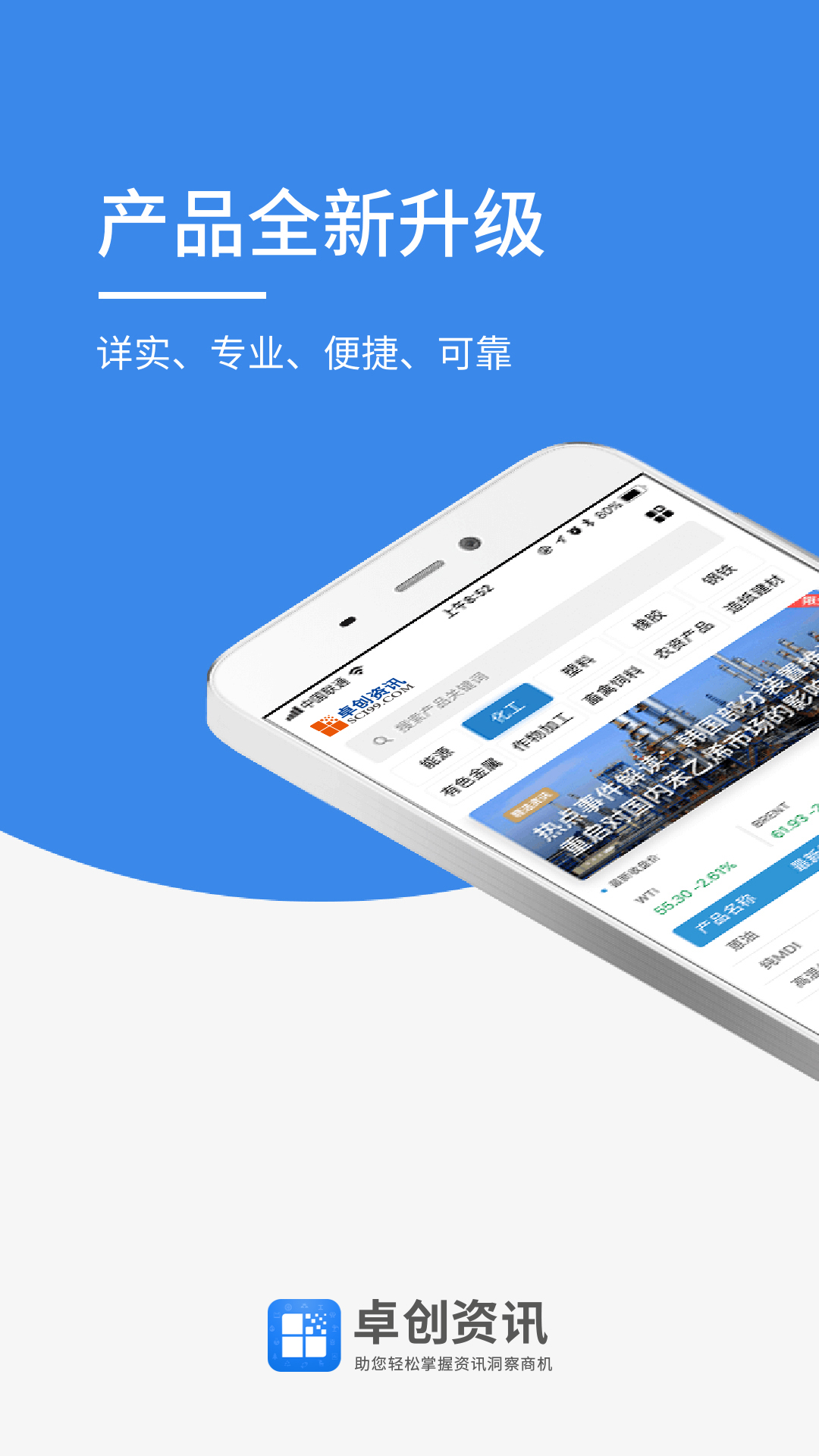 卓创资讯安卓版行情界面