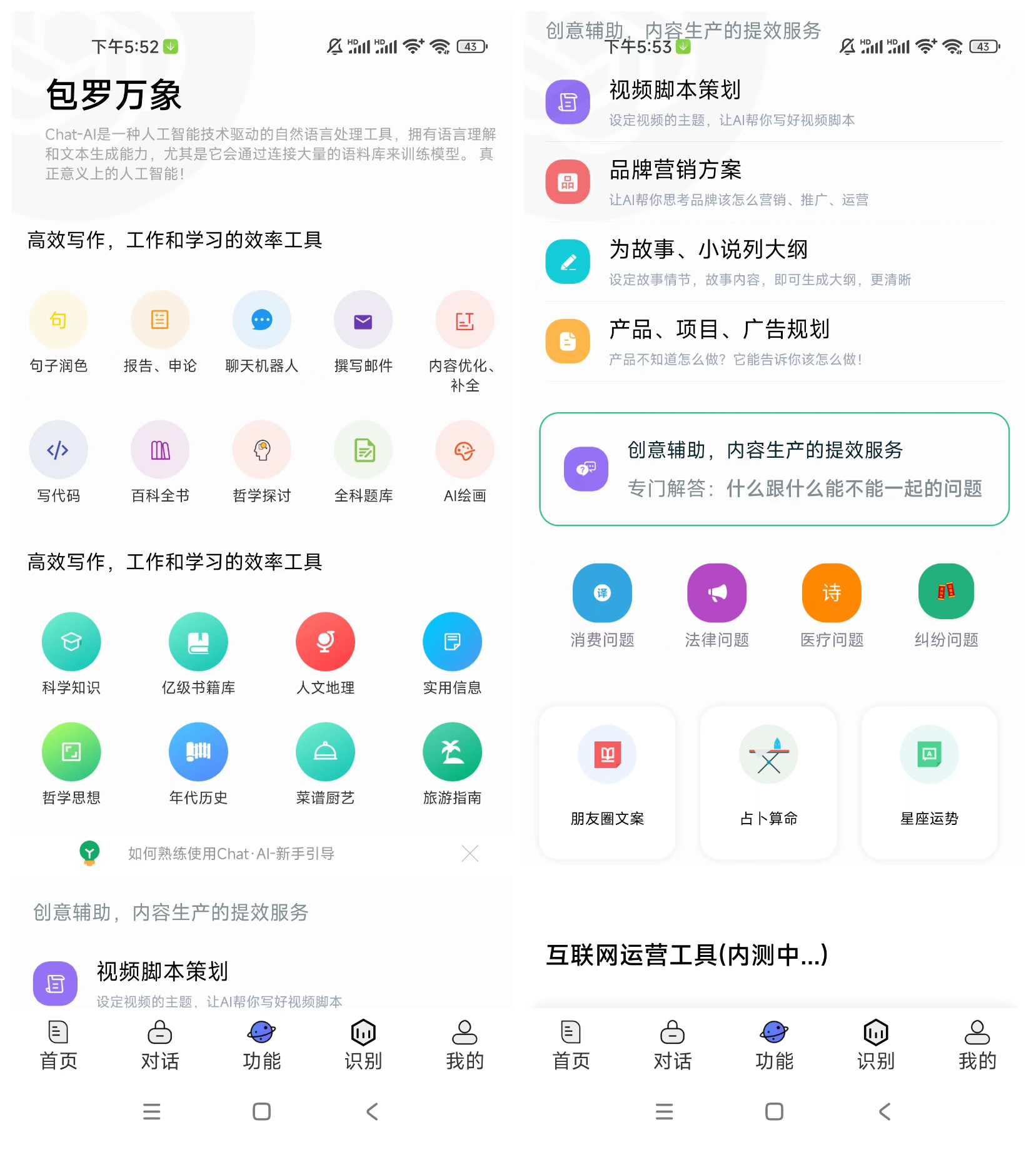 AIfirx 安卓版 使用教程 界面截图
