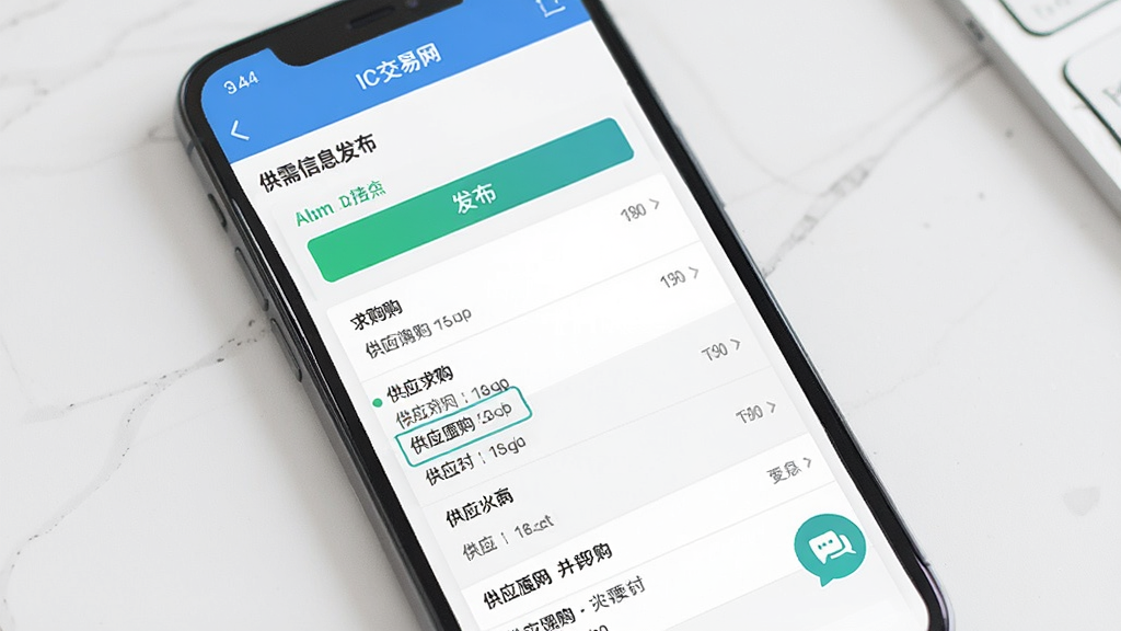 一张展示IC交易网App内供需信息发布页面的图片,主体为手机屏幕,布局为表单与信息流结合,排版清晰,风格现代简约,细节包括发布按钮、求购列表、供应列表、在线沟通图标,画质高清,干净,无多余元素