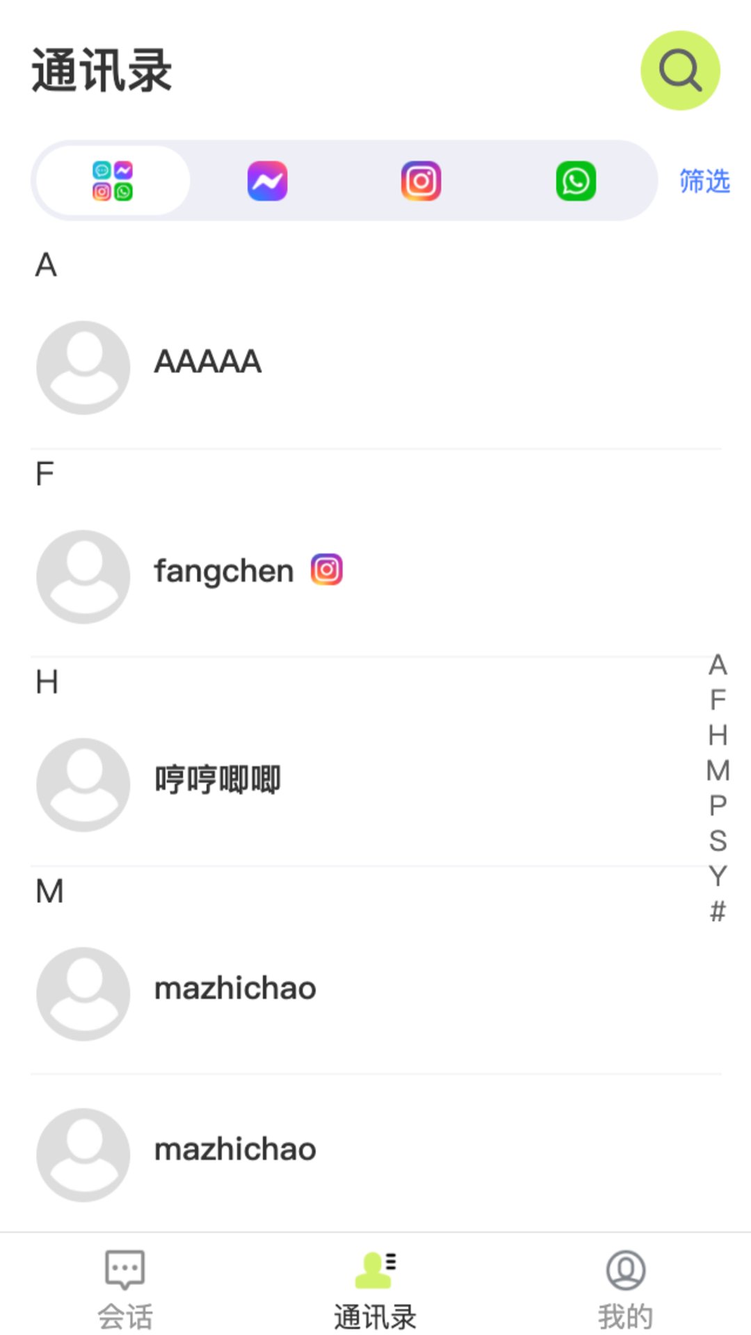 中企跨境通 安卓版 使用界面