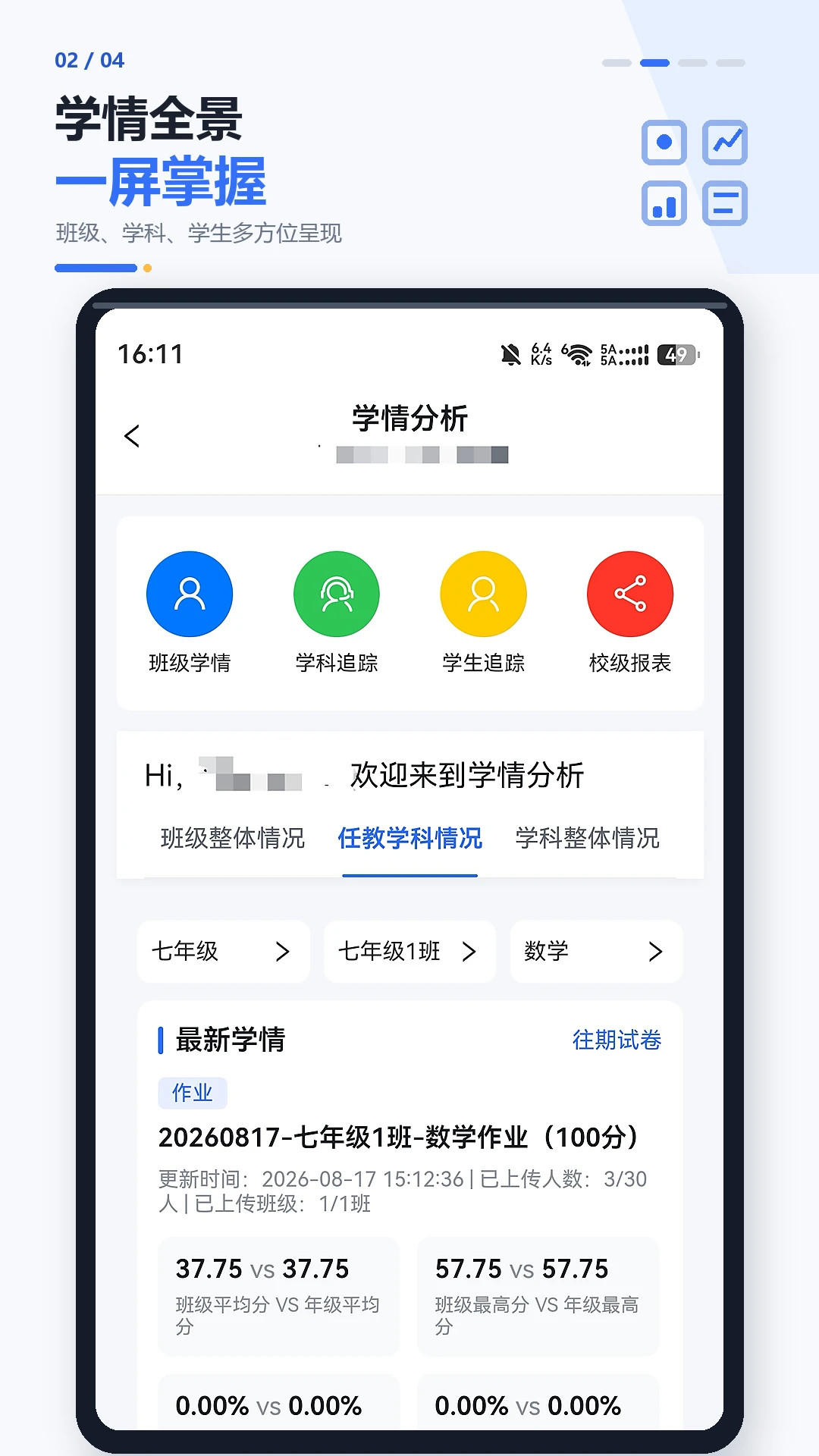 ���Ľ�ʦ����1.2.0 ��ѧ��������