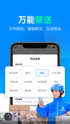 同城跑腿急达 安卓版 配送界面截图