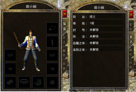 原始传奇 安卓版 游戏角色职业介绍图
