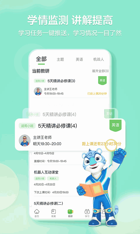 洪恩学堂教师端 安卓版 班级管理界面截图