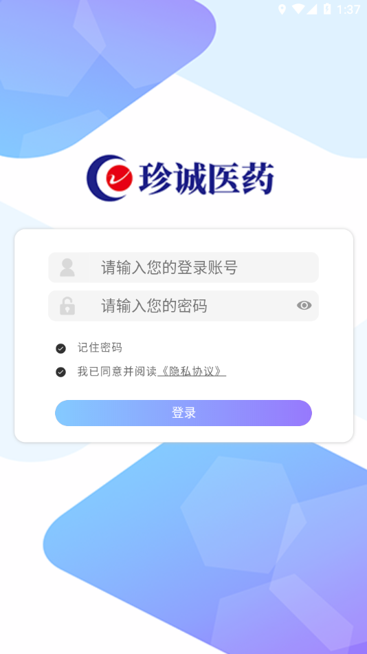 珍诚医药 安卓版 注册认证流程截图