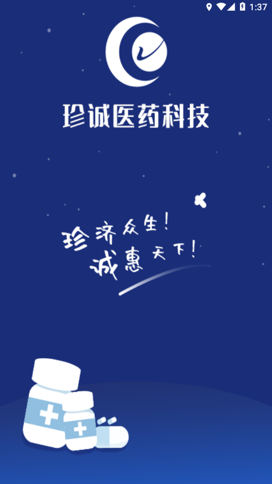 珍诚医药 安卓版 订单管理界面截图