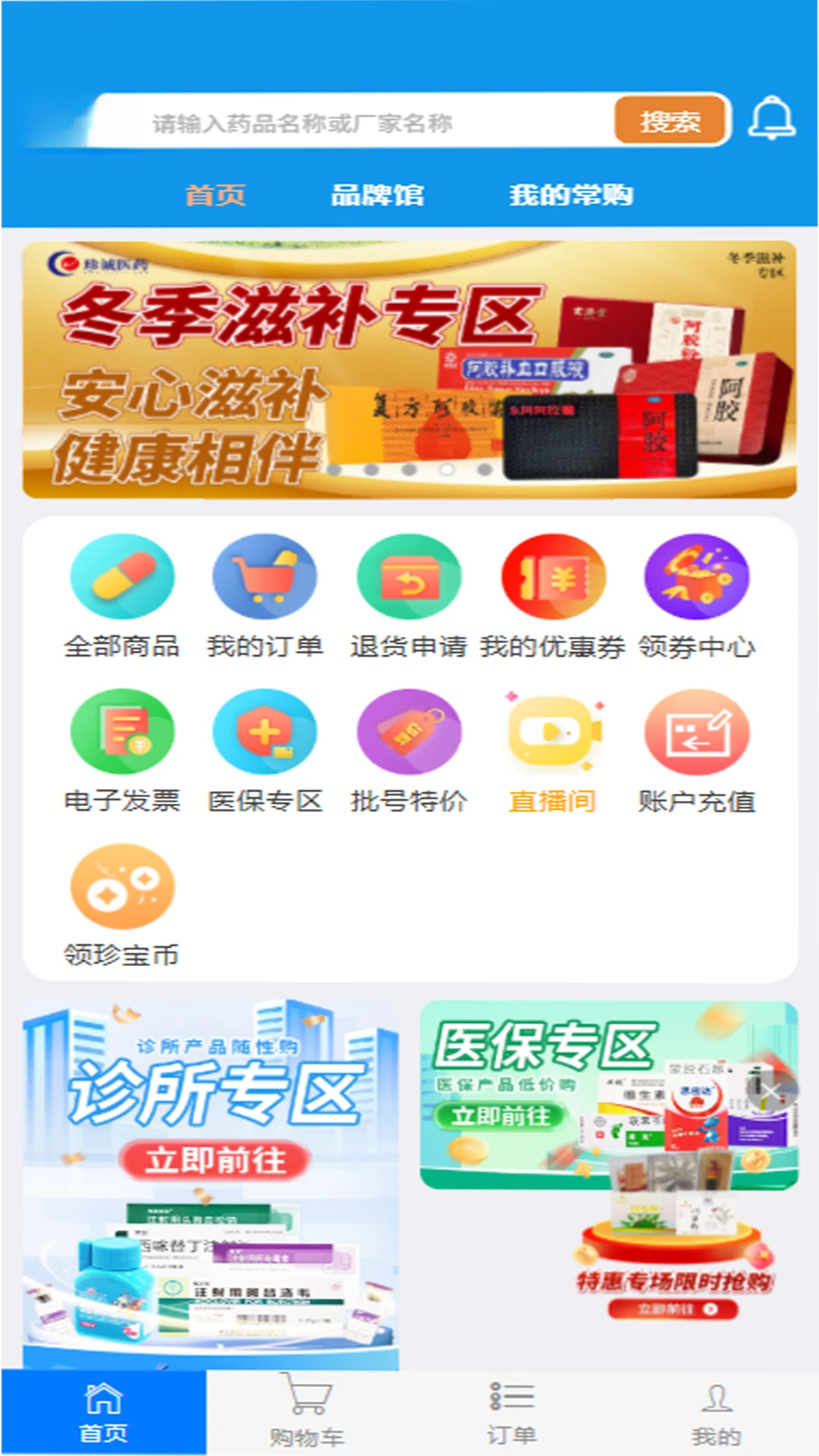 ���ҽҩ4.0 ҽҩ�ɹ�����