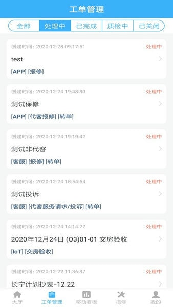 朱雀汽修 安卓版 工单管理界面截图