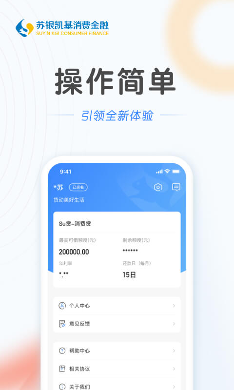 苏银消金 安卓版 操作界面