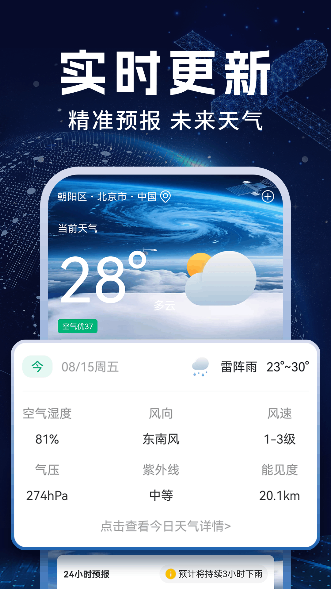 卫星天气 安卓版 使用界面