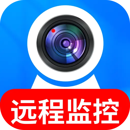 手机监控<em style='color:red'>看家</em>免费下载