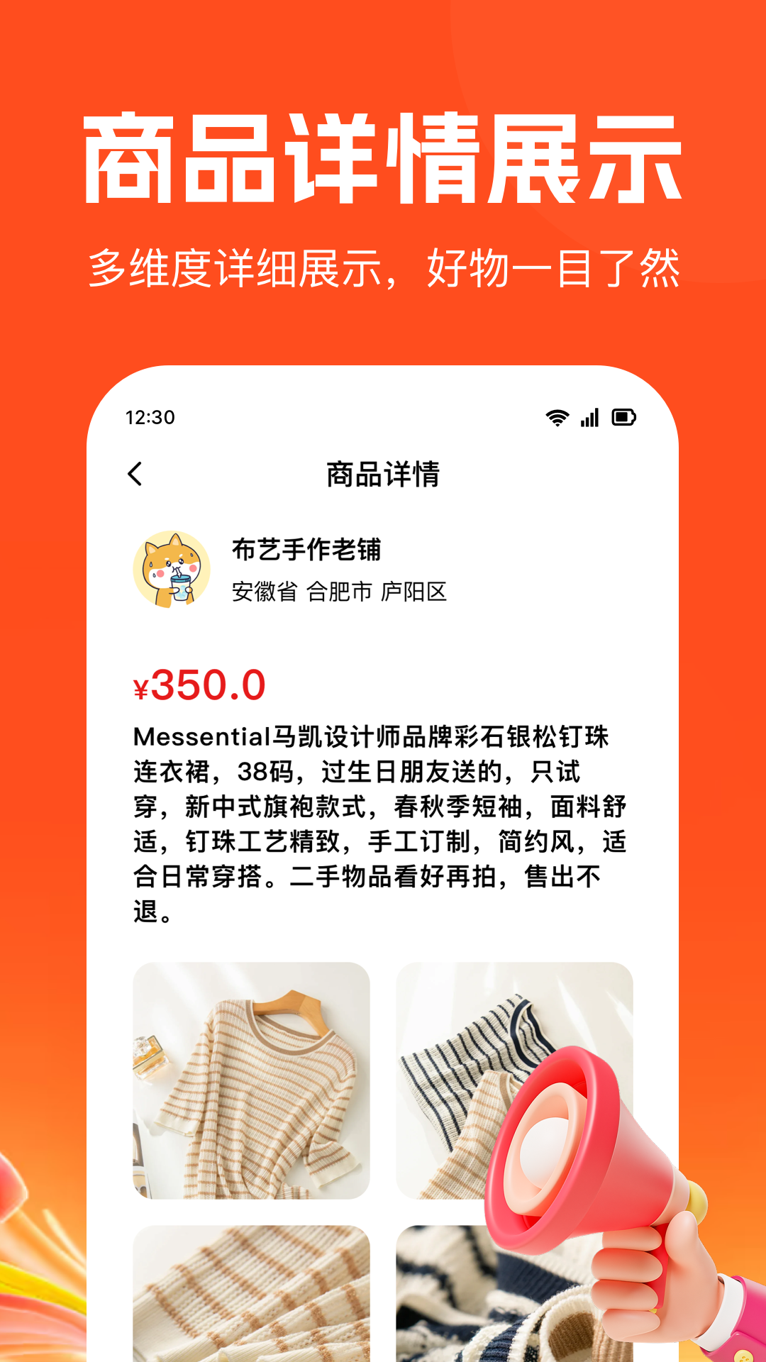 闲置二手物品捡漏 安卓版 使用教程截图