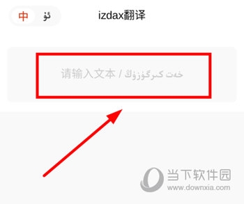 izdax翻译 安卓版 功能界面