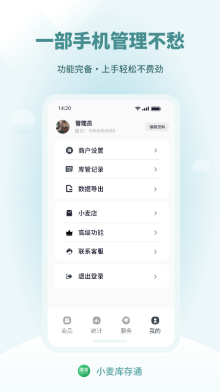 小麦场馆通 安卓版 功能界面